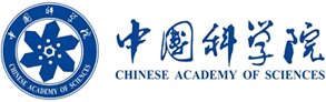 中国科学院